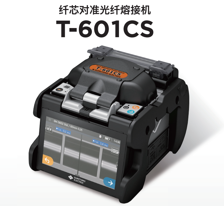 日本住友電工 T-601CS 干線光纖熔接機(jī) 國外Z2C熔接機(jī)同款原裝進(jìn)口